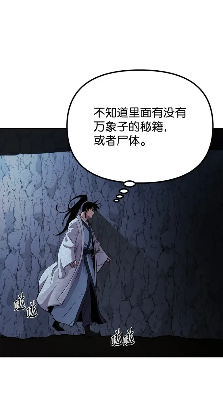 漫画《不死王的轮回》44 获得传承第65张图