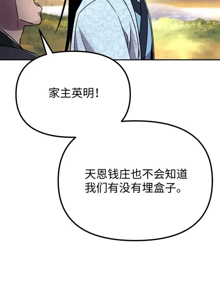 漫画《不死王的轮回》45 风雷山君第18张图