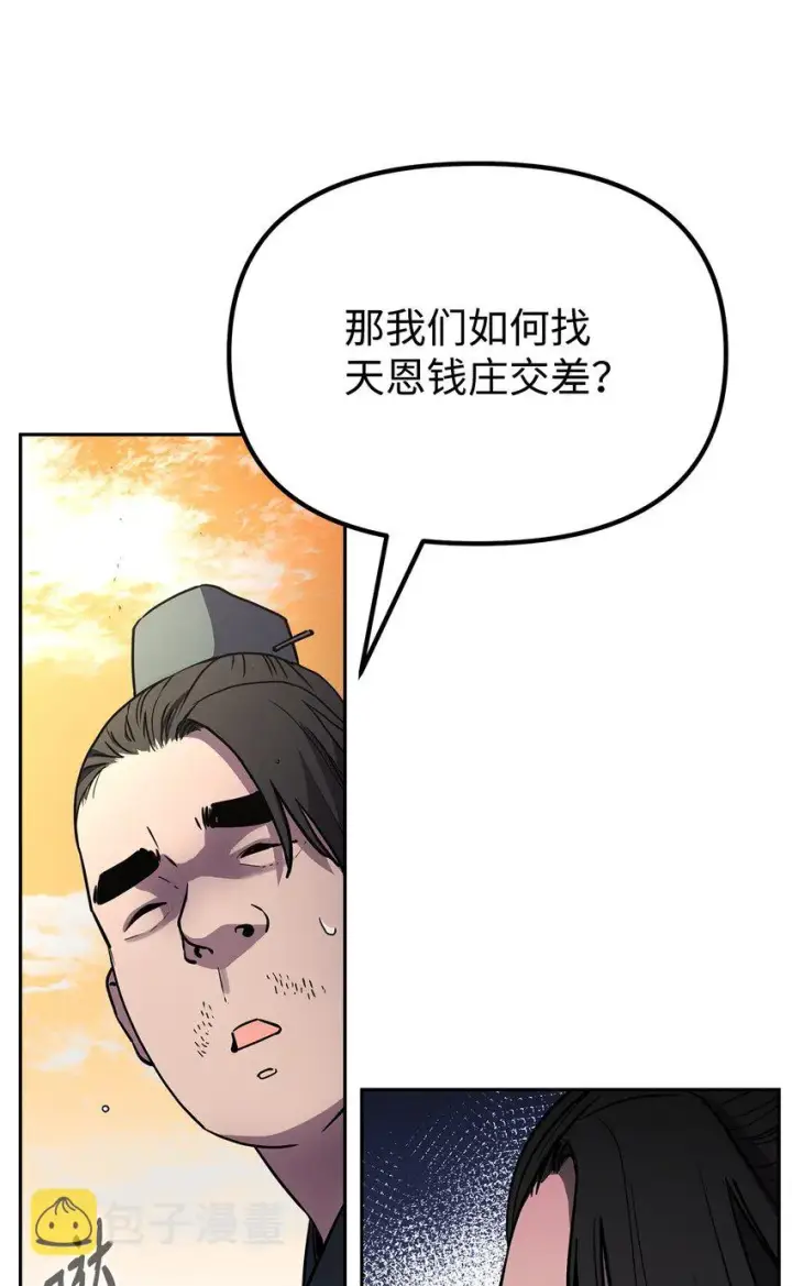漫画《不死王的轮回》45 风雷山君第20张图
