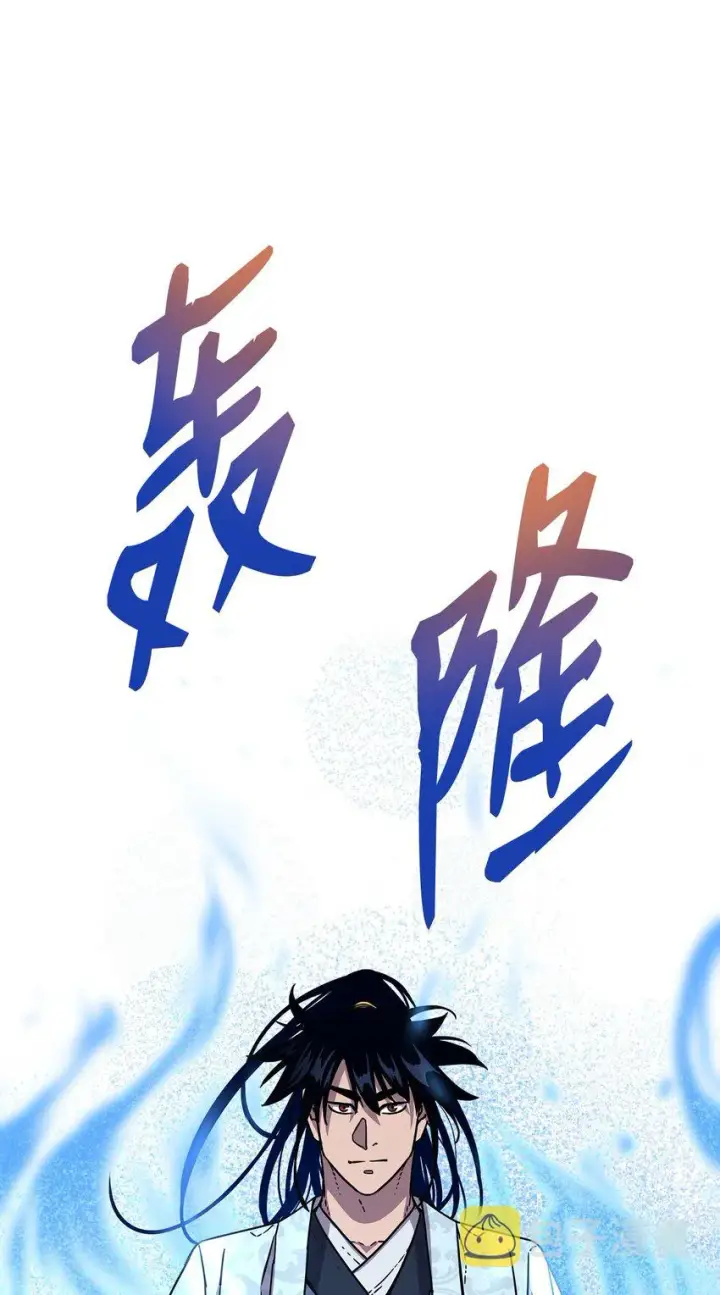 漫画《不死王的轮回》45 风雷山君第49张图