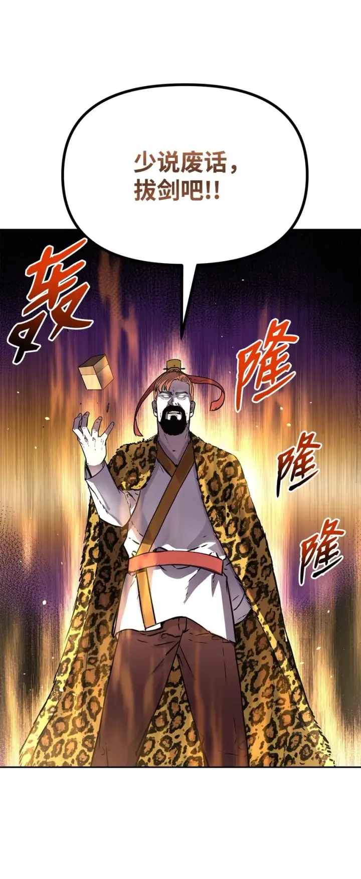 漫画《不死王的轮回》45 风雷山君第74张图