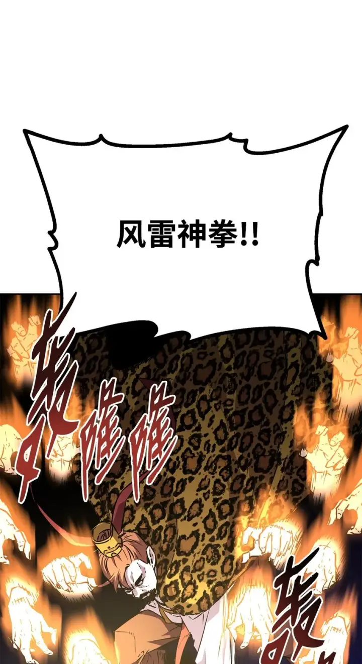漫画《不死王的轮回》45 风雷山君第82张图