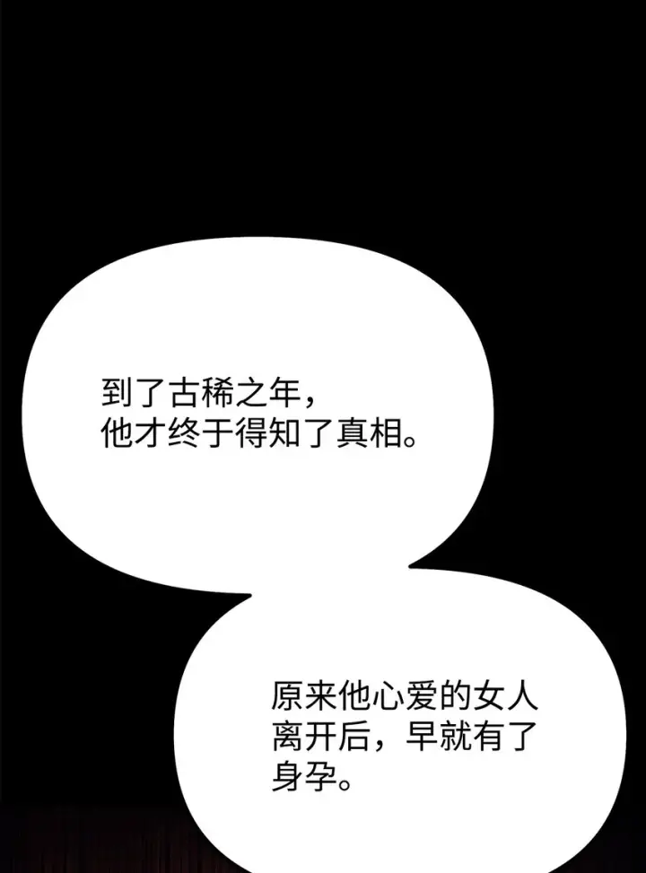 漫画《不死王的轮回》46 凄惨的身世第84张图