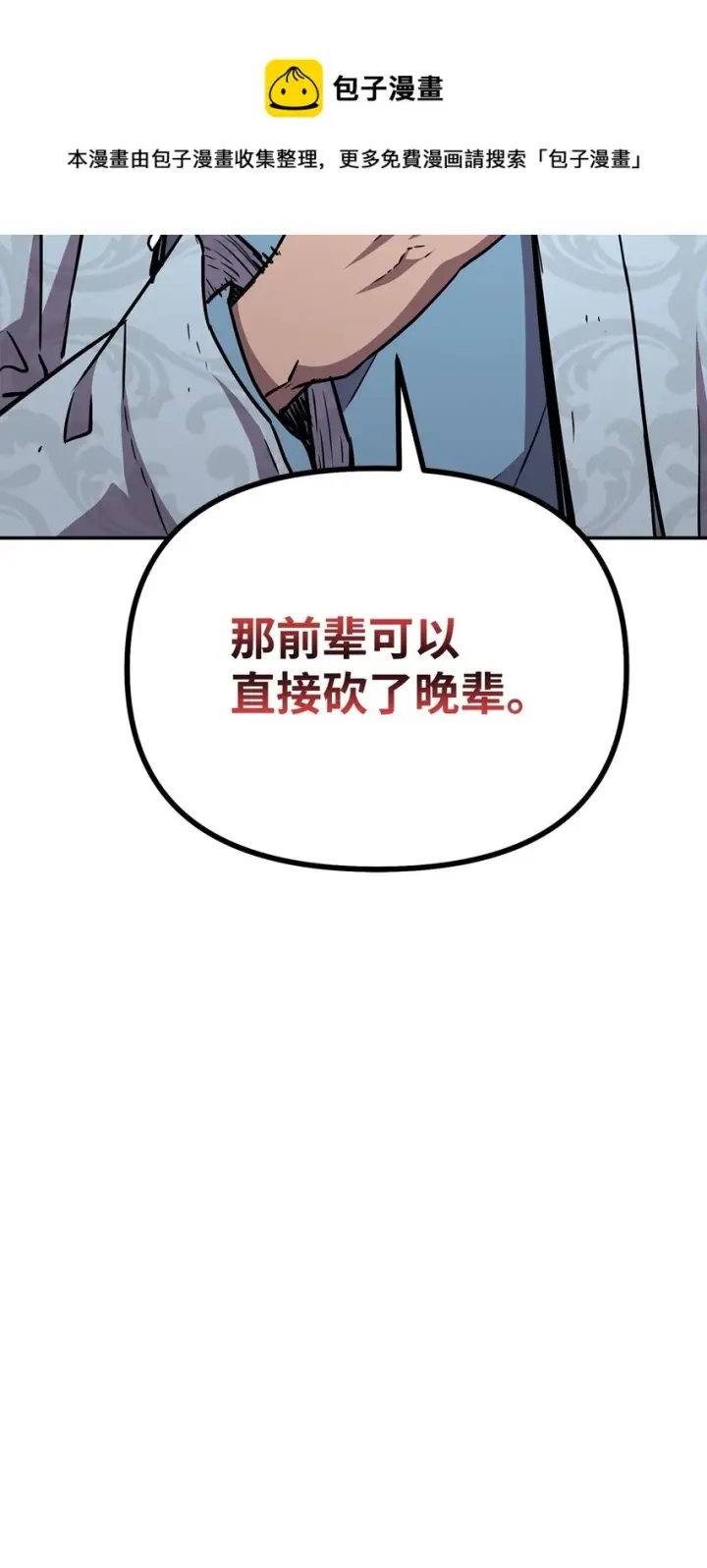 漫画《不死王的轮回》46 凄惨的身世第99张图