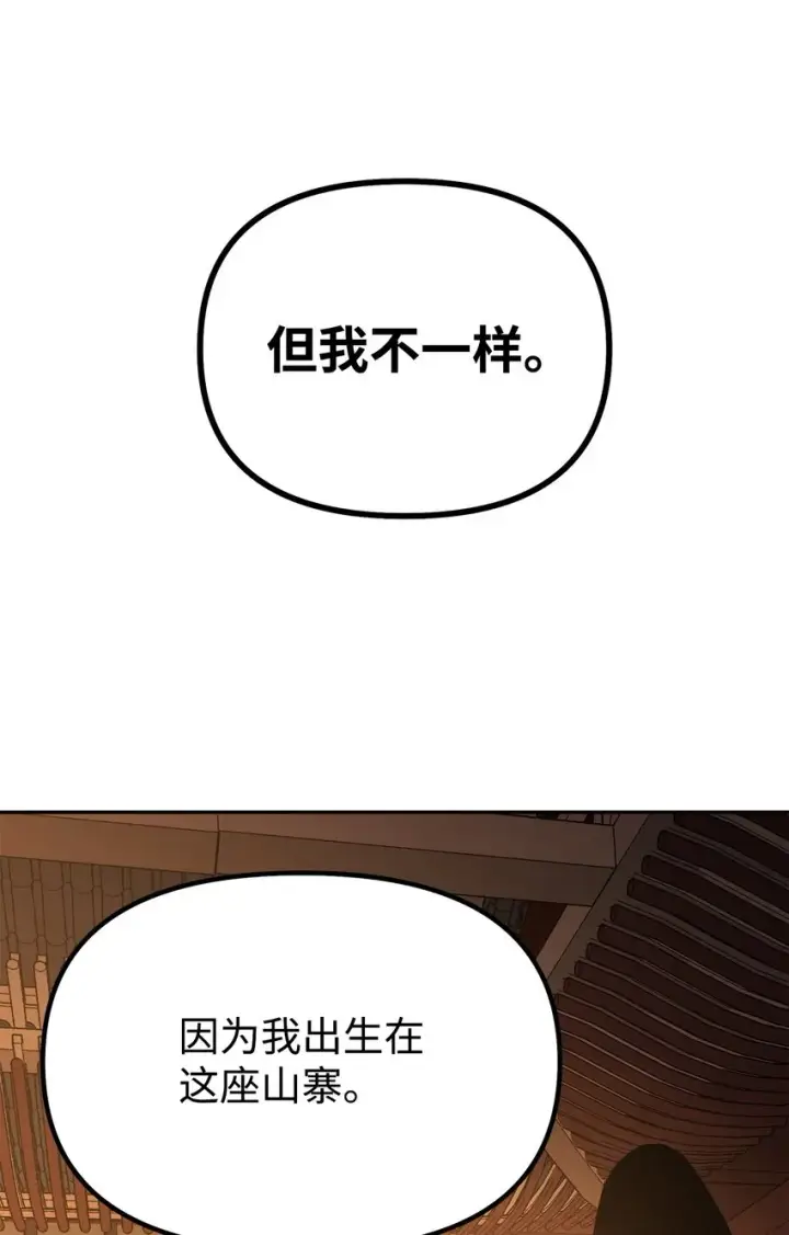漫画《不死王的轮回》47 了却心愿第14张图