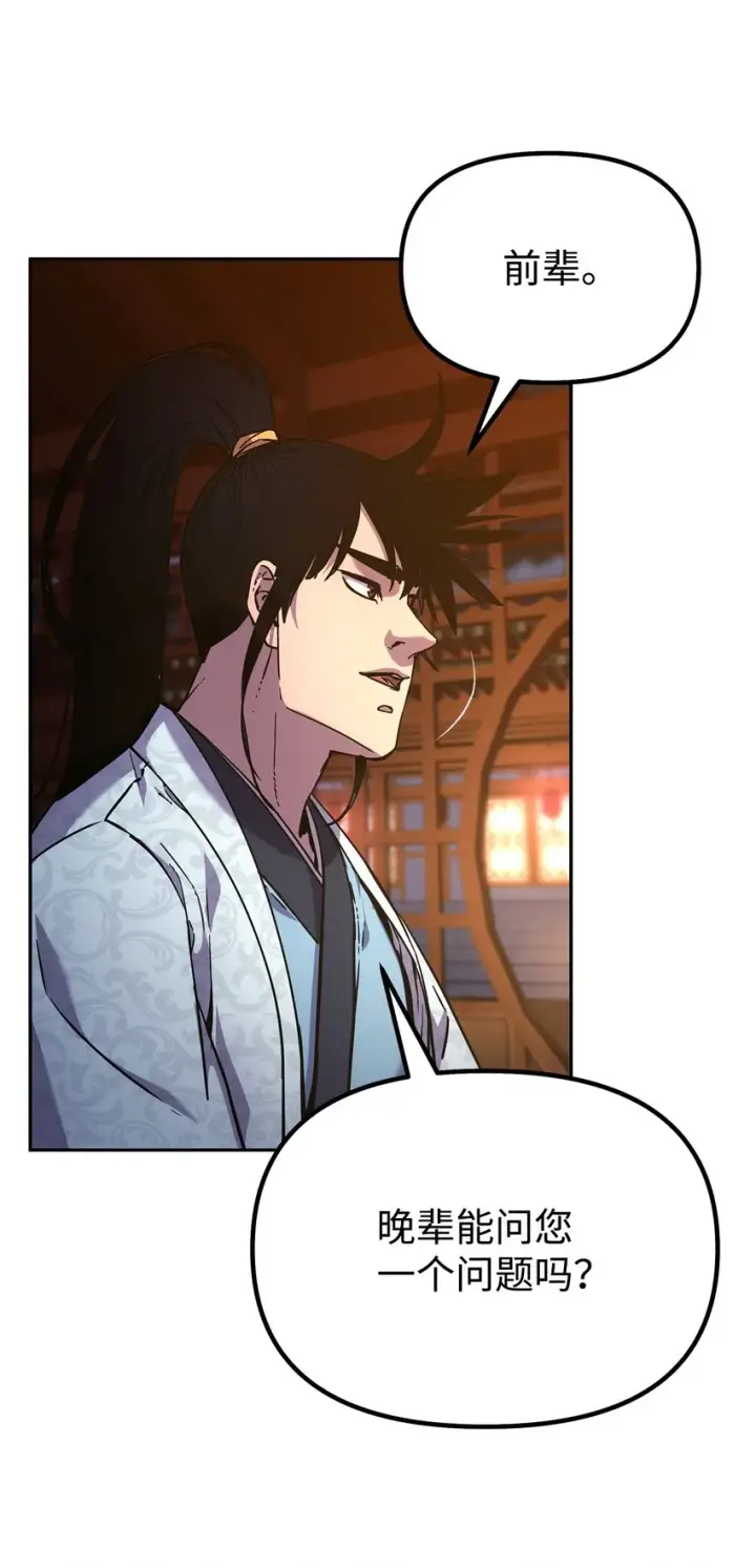 漫画《不死王的轮回》48 举杯共饮第28张图