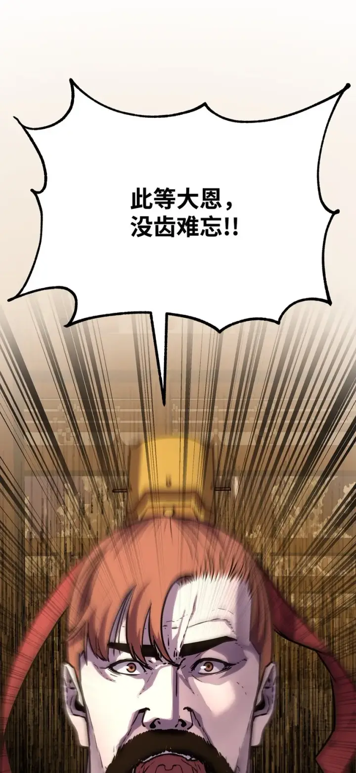 漫画《不死王的轮回》48 举杯共饮第46张图