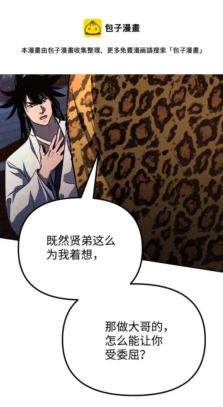 漫画《不死王的轮回》48 举杯共饮第50张图