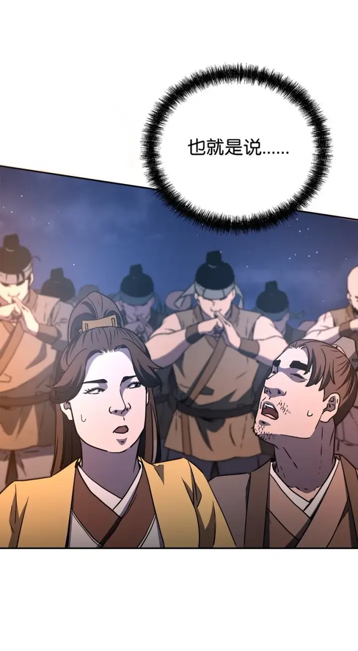 漫画《不死王的轮回》48 举杯共饮第68张图