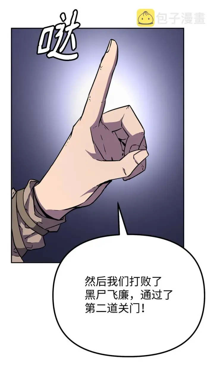 漫画《不死王的轮回》48 举杯共饮第8张图