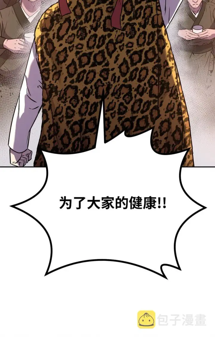 漫画《不死王的轮回》48 举杯共饮第83张图