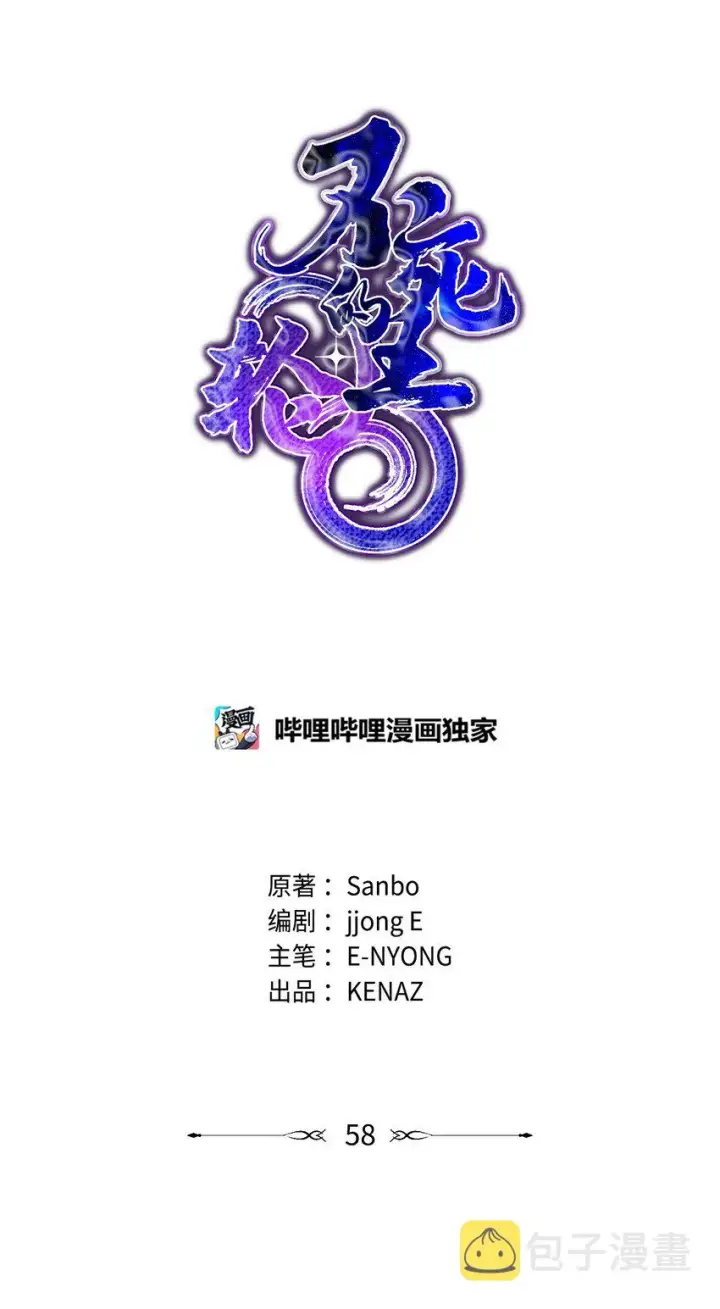 漫画《不死王的轮回》58 差价之王第61张图