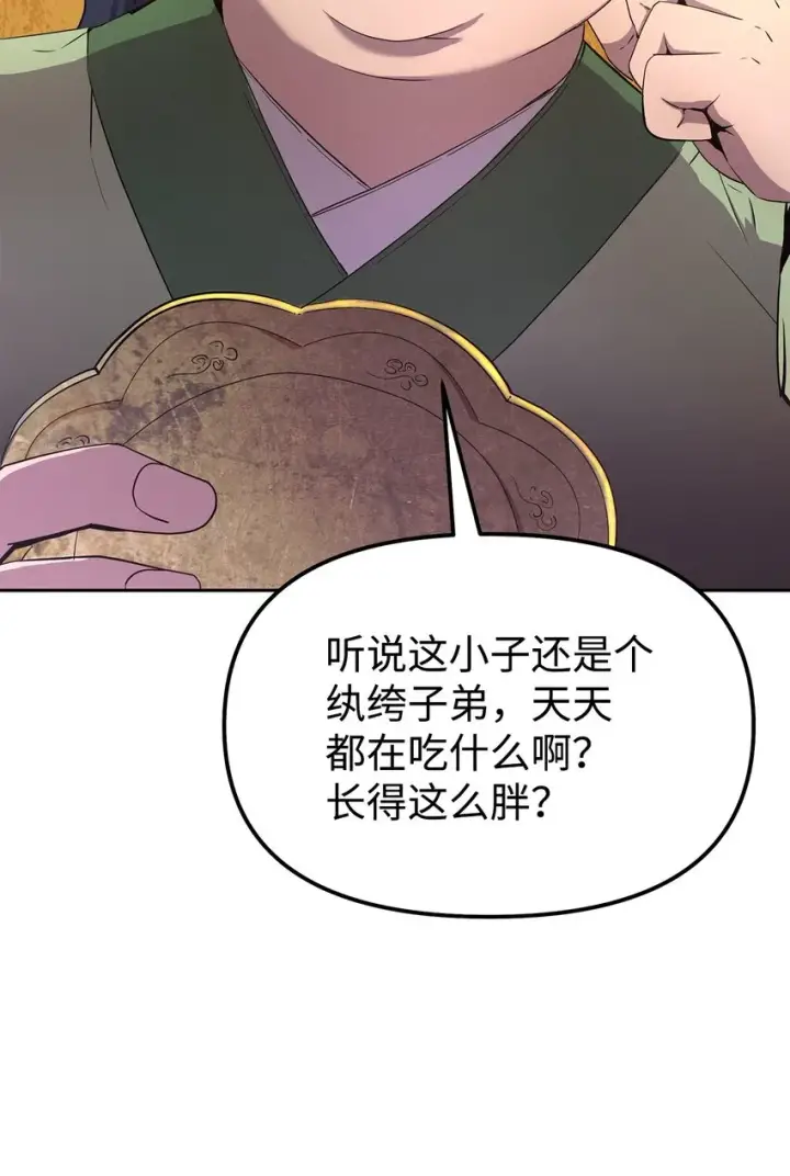 漫画《不死王的轮回》02 富二代第11张图