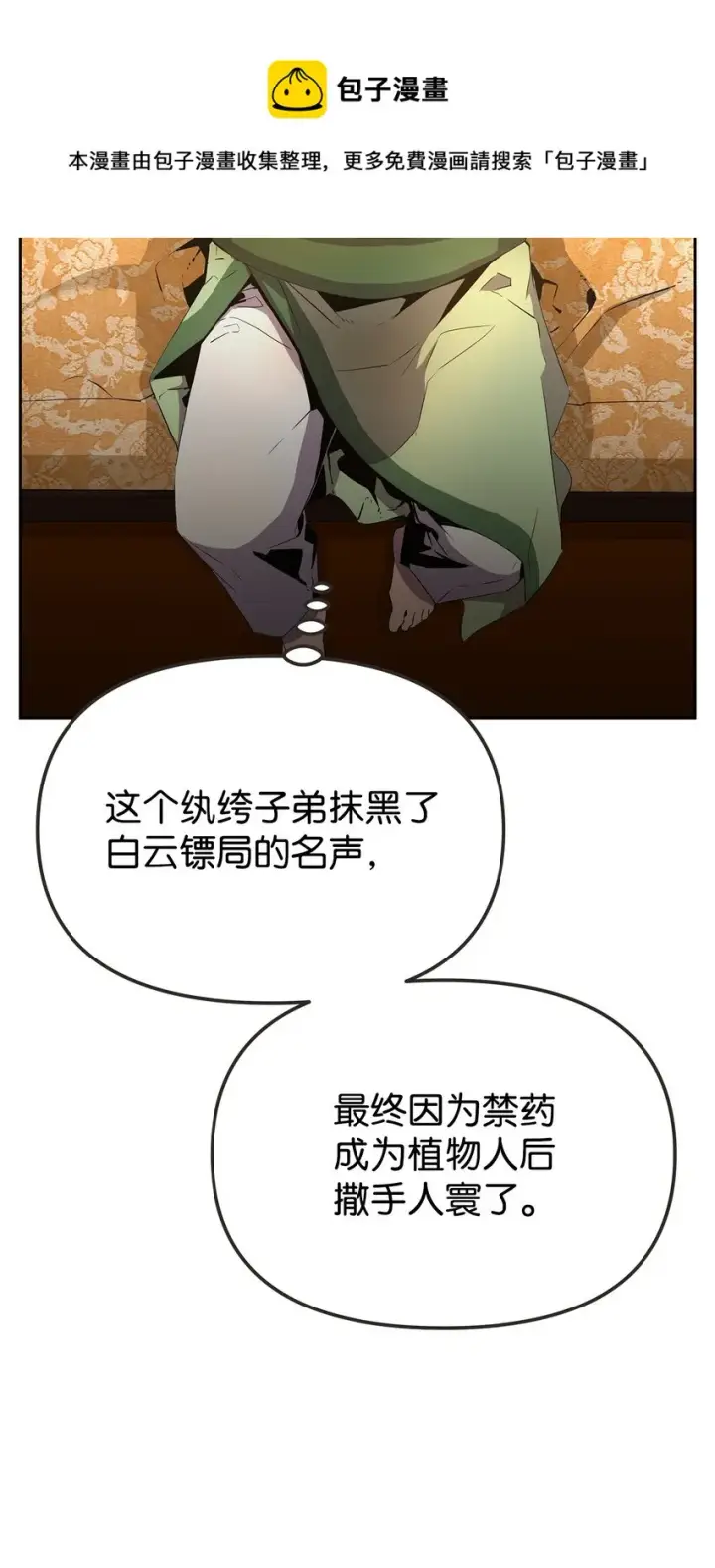 漫画《不死王的轮回》02 富二代第13张图