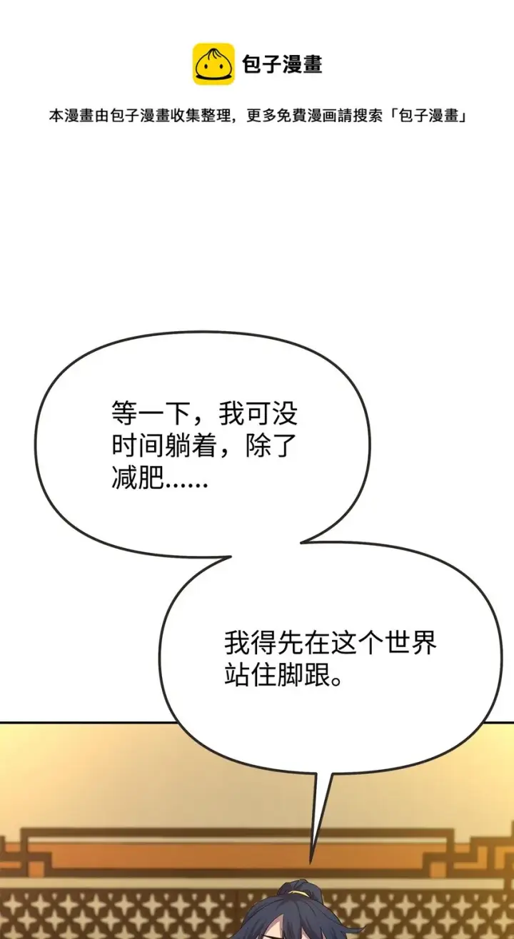 漫画《不死王的轮回》02 富二代第17张图