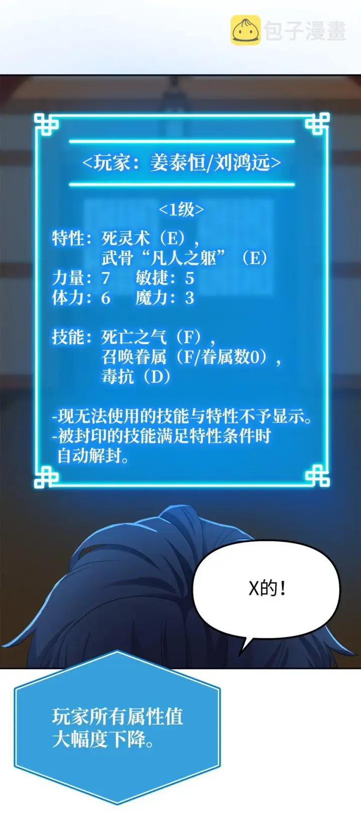 漫画《不死王的轮回》02 富二代第22张图