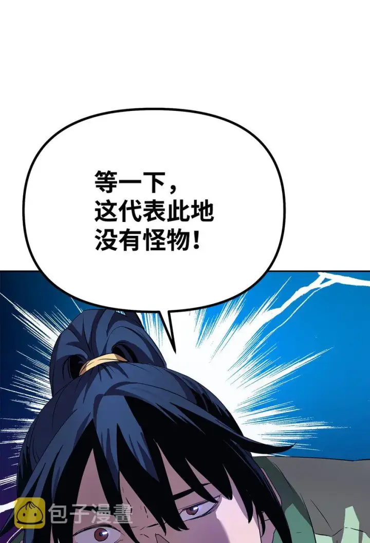 漫画《不死王的轮回》02 富二代第28张图