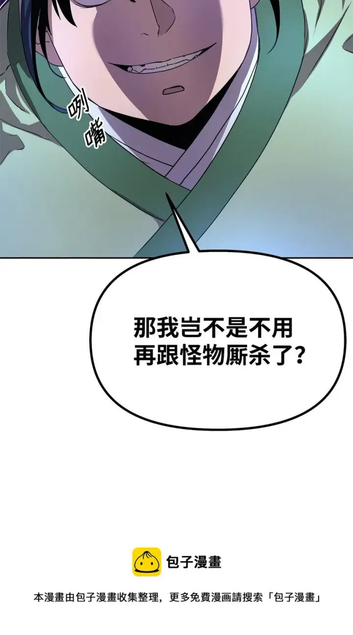 漫画《不死王的轮回》02 富二代第29张图