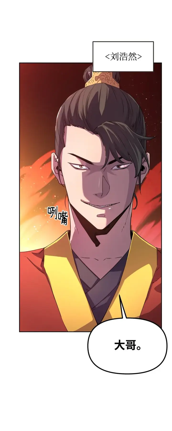 漫画《不死王的轮回》02 富二代第36张图