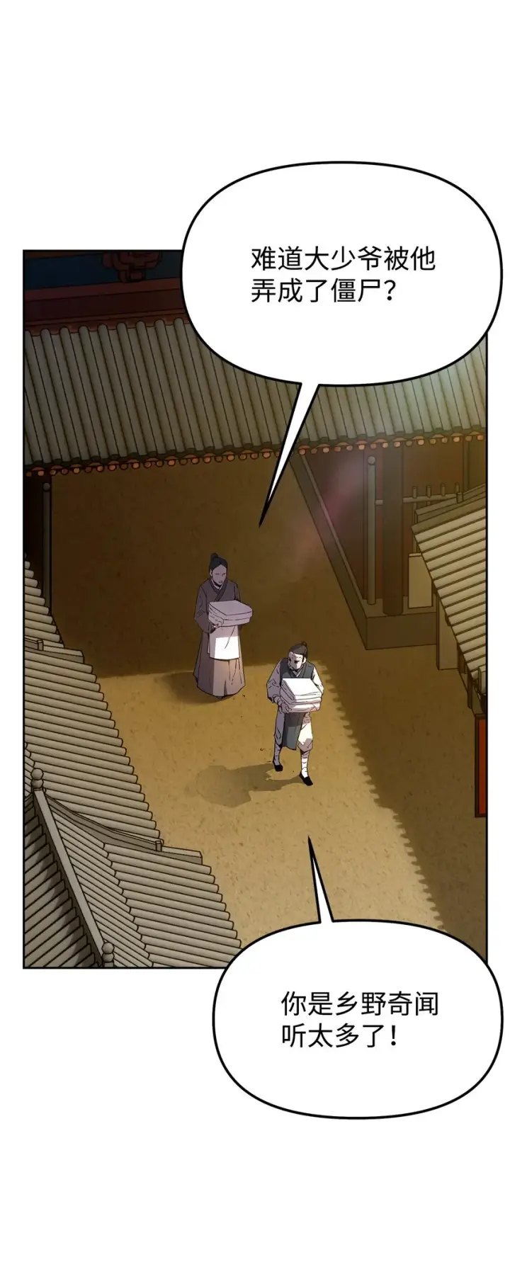 漫画《不死王的轮回》02 富二代第4张图