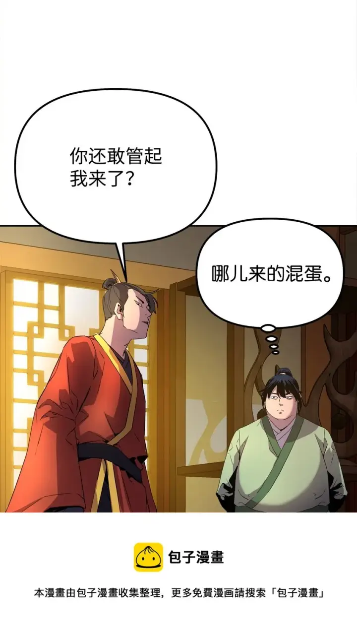 漫画《不死王的轮回》02 富二代第41张图
