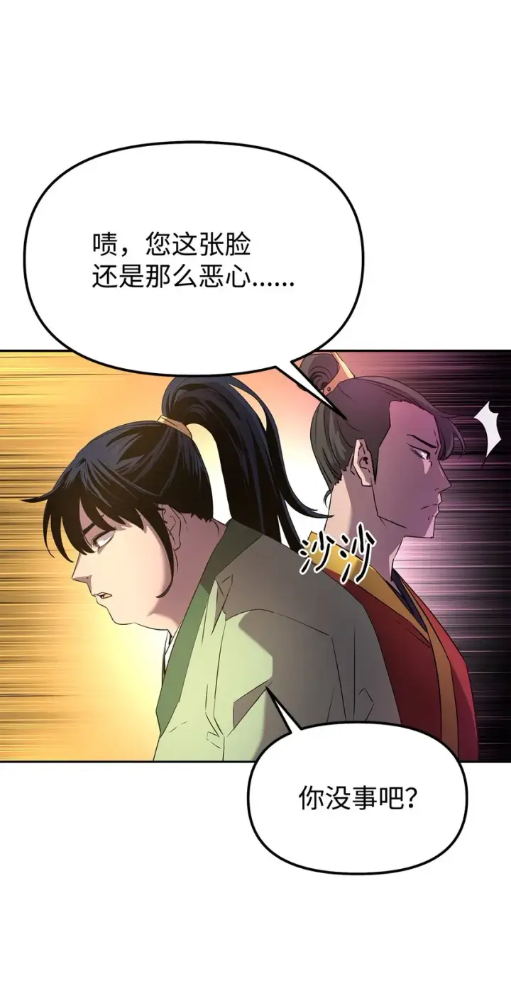 漫画《不死王的轮回》02 富二代第43张图