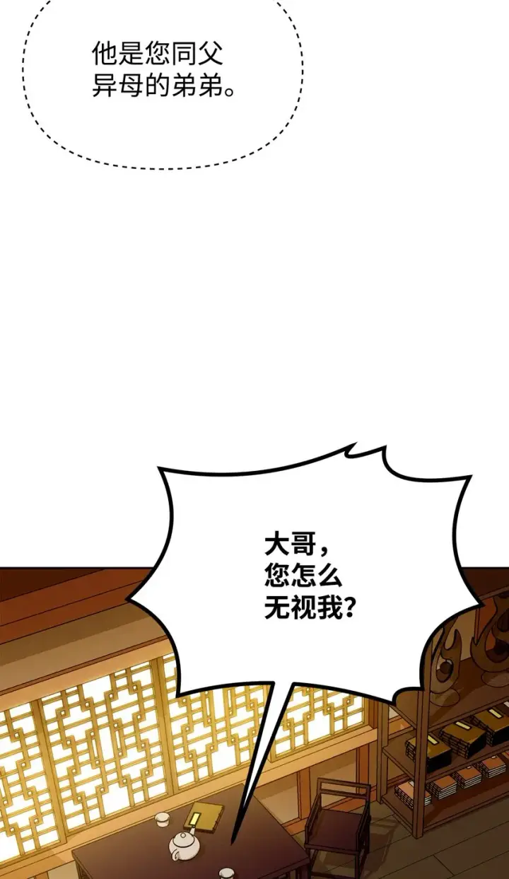 漫画《不死王的轮回》02 富二代第47张图