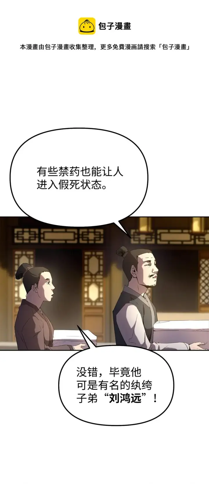 漫画《不死王的轮回》02 富二代第5张图
