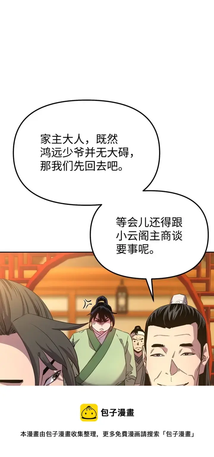 漫画《不死王的轮回》02 富二代第57张图