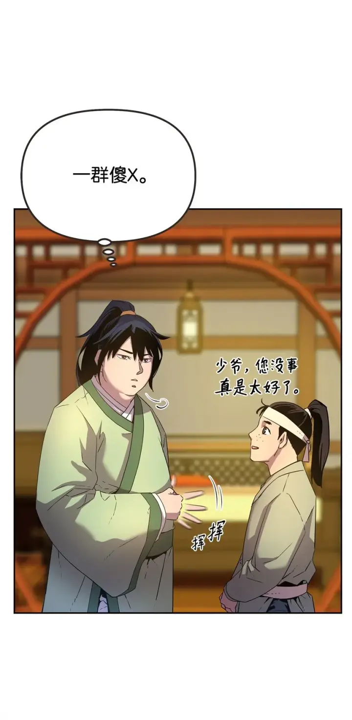 漫画《不死王的轮回》02 富二代第80张图
