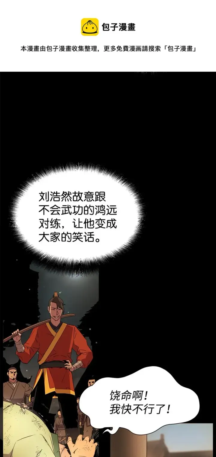 漫画《不死王的轮回》02 富二代第89张图