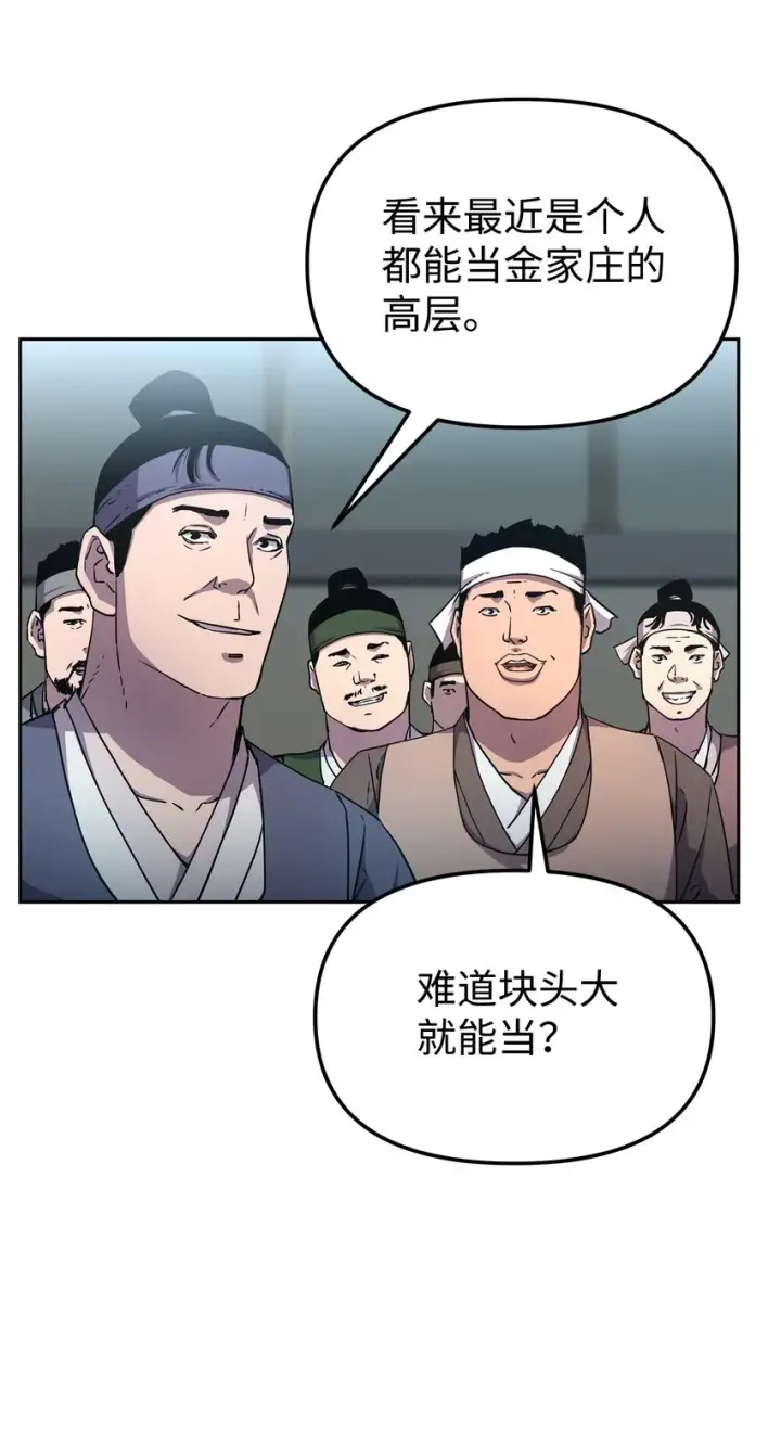 漫画《不死王的轮回》11 毒鬼血爪第23张图