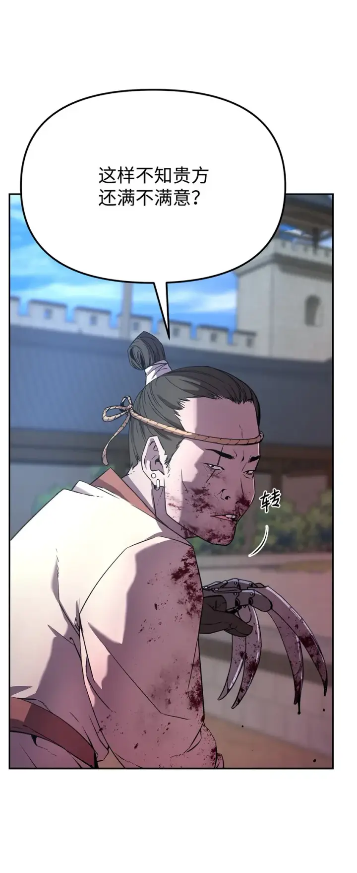 漫画《不死王的轮回》11 毒鬼血爪第75张图