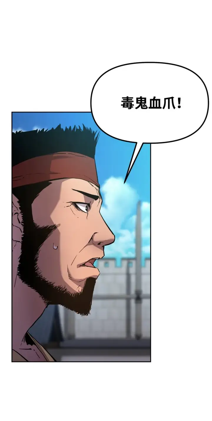 漫画《不死王的轮回》11 毒鬼血爪第76张图