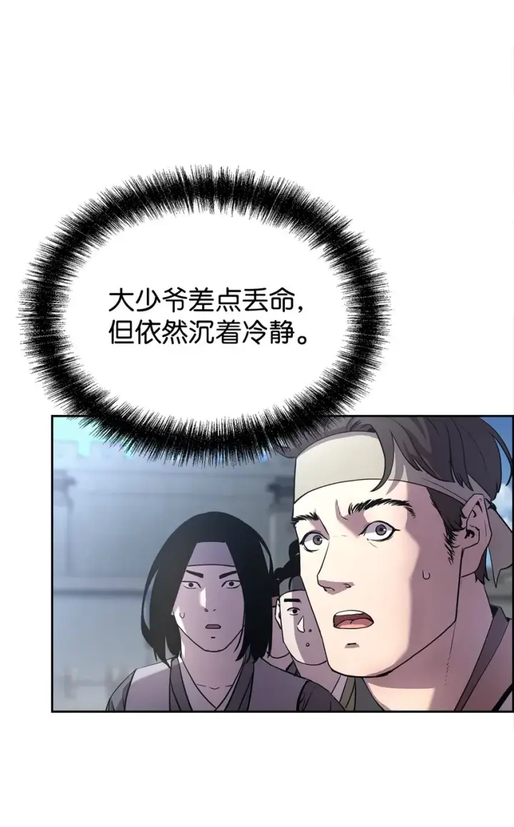 漫画《不死王的轮回》12 暗杀计划第16张图