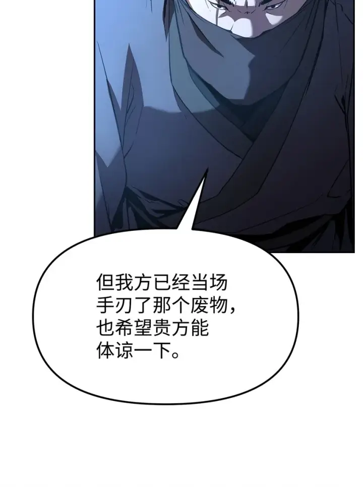漫画《不死王的轮回》12 暗杀计划第36张图