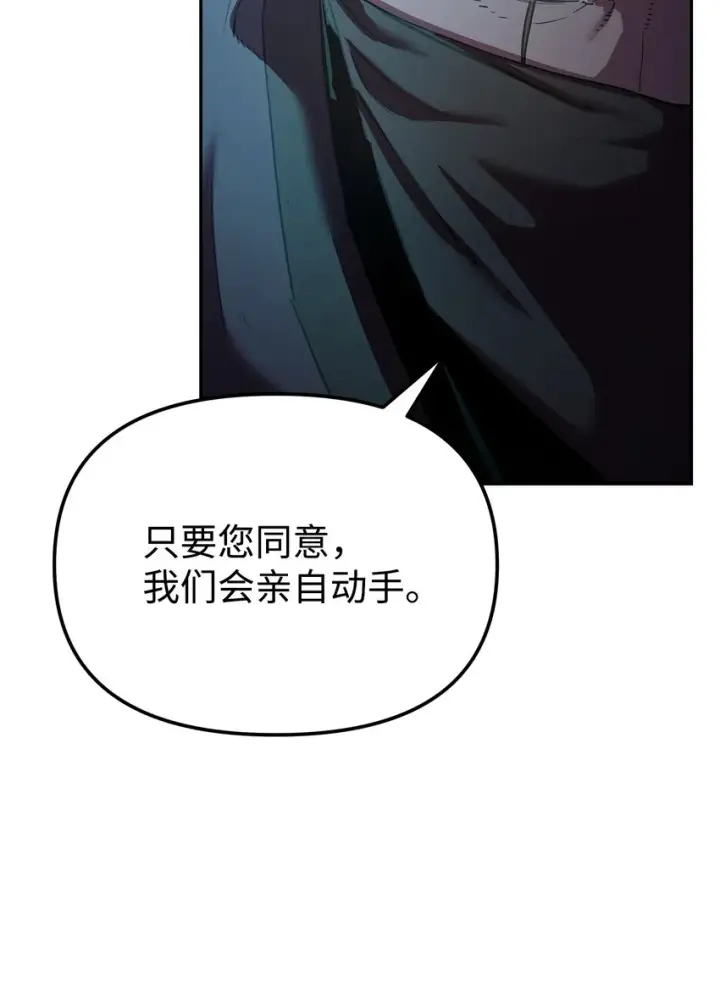 漫画《不死王的轮回》12 暗杀计划第39张图