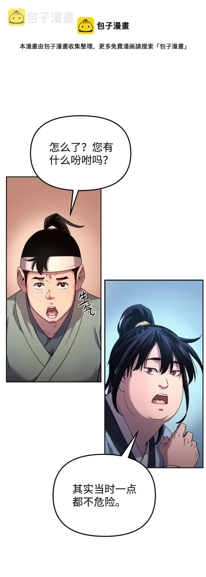 漫画《不死王的轮回》12 暗杀计划第53张图