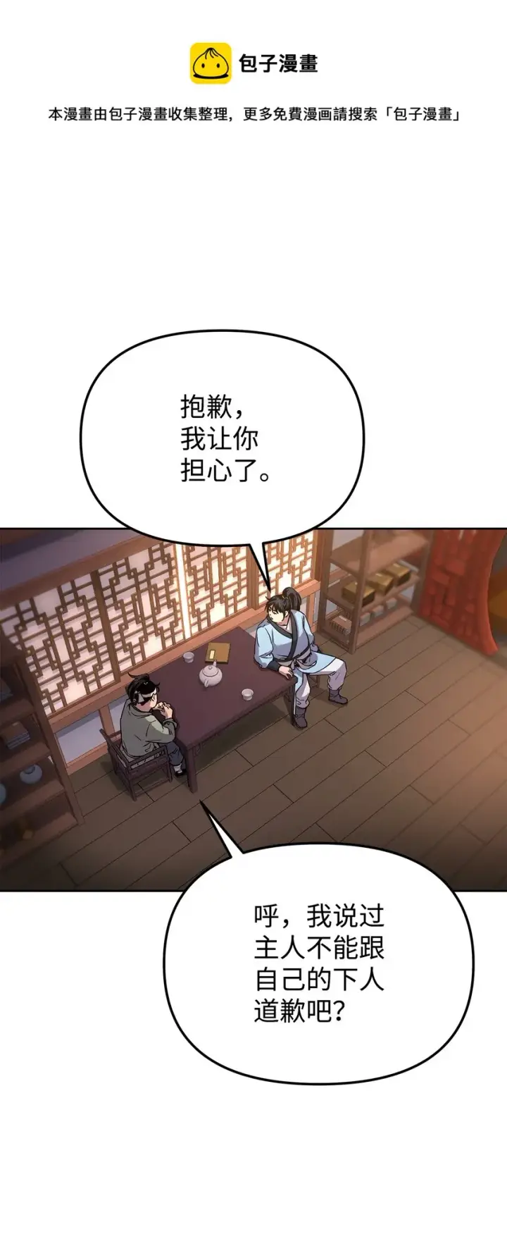 漫画《不死王的轮回》12 暗杀计划第57张图