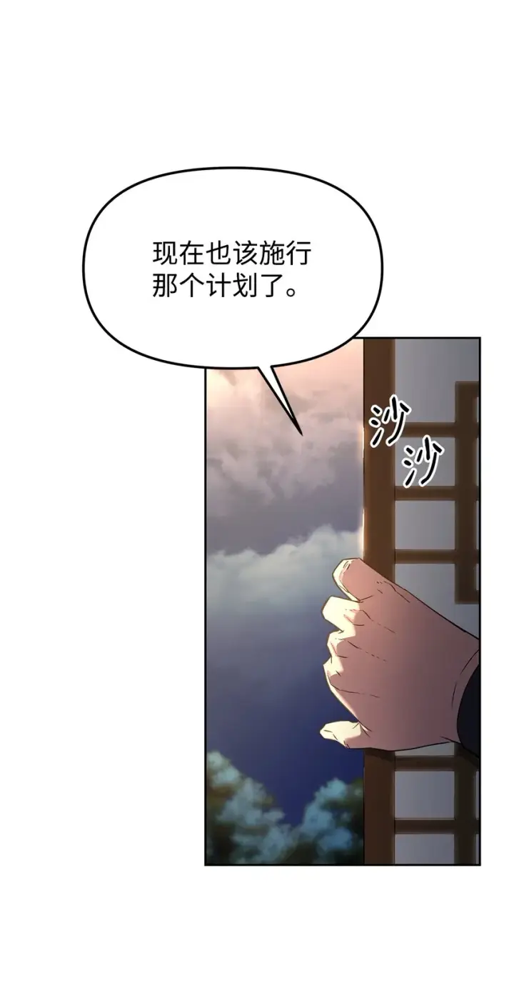 漫画《不死王的轮回》12 暗杀计划第74张图