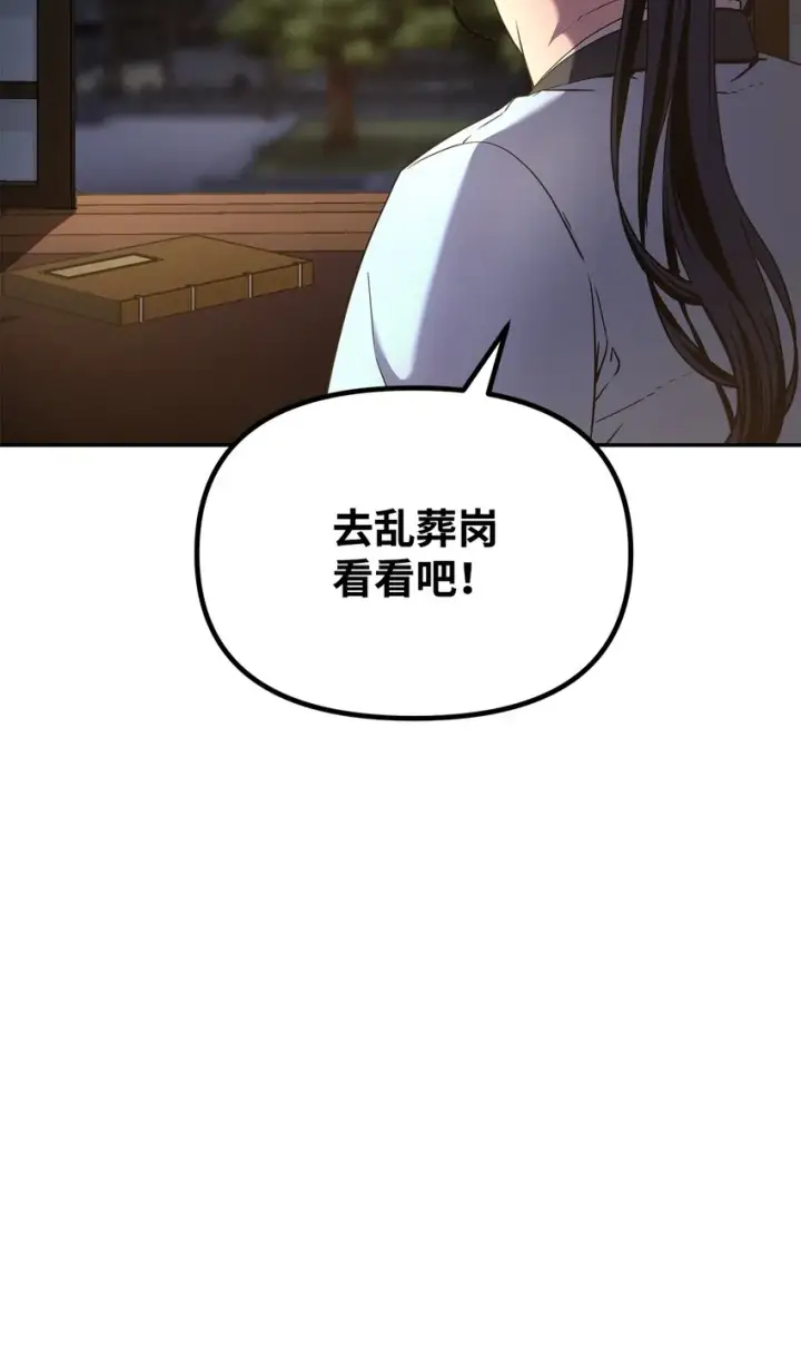 漫画《不死王的轮回》12 暗杀计划第78张图
