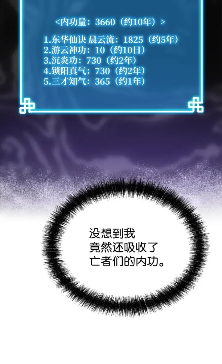 漫画《不死王的轮回》13 绝境剑士第14张图