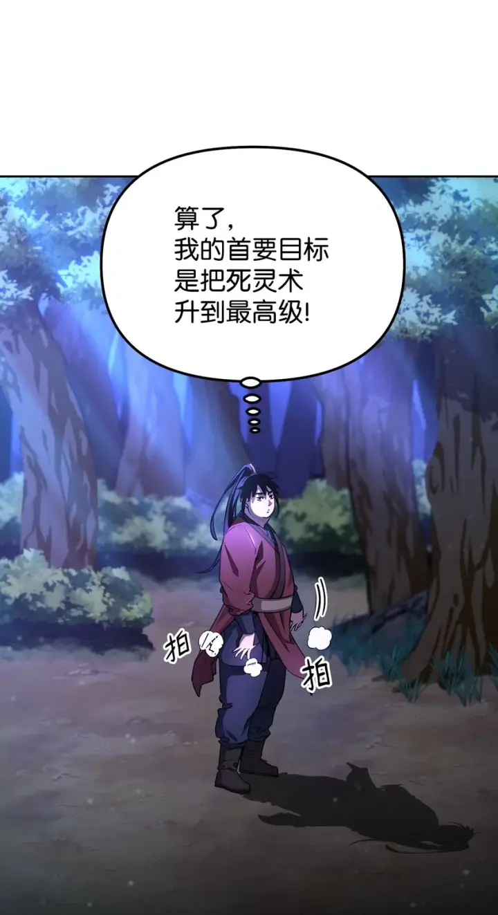 漫画《不死王的轮回》13 绝境剑士第18张图