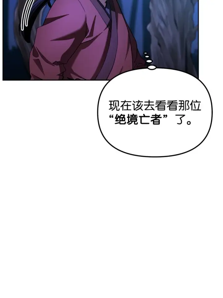 漫画《不死王的轮回》13 绝境剑士第20张图