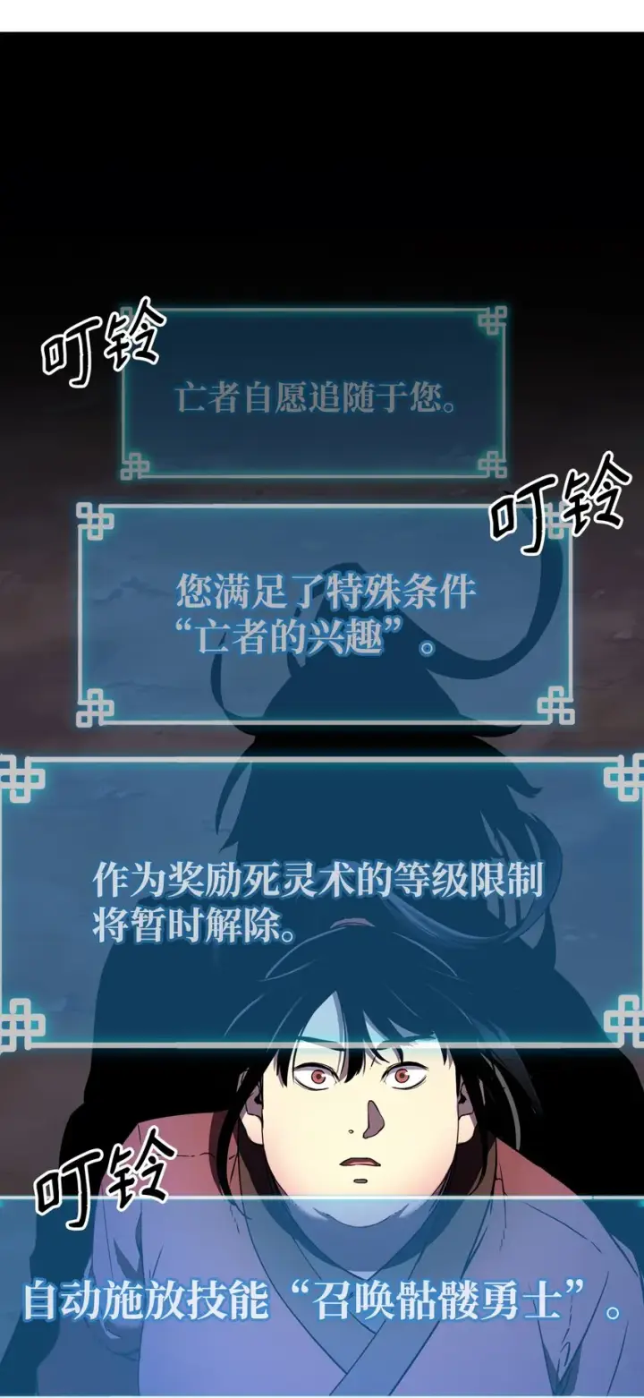 漫画《不死王的轮回》13 绝境剑士第50张图