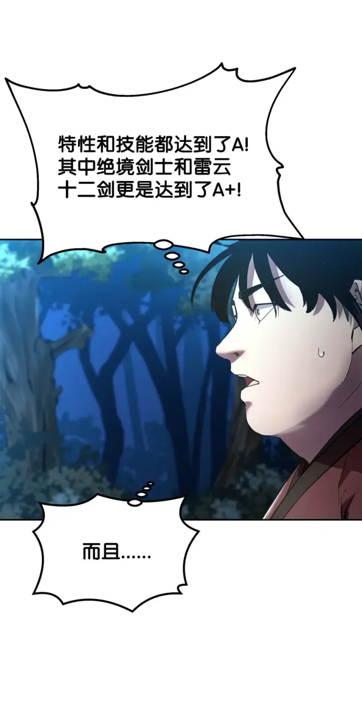 漫画《不死王的轮回》13 绝境剑士第58张图