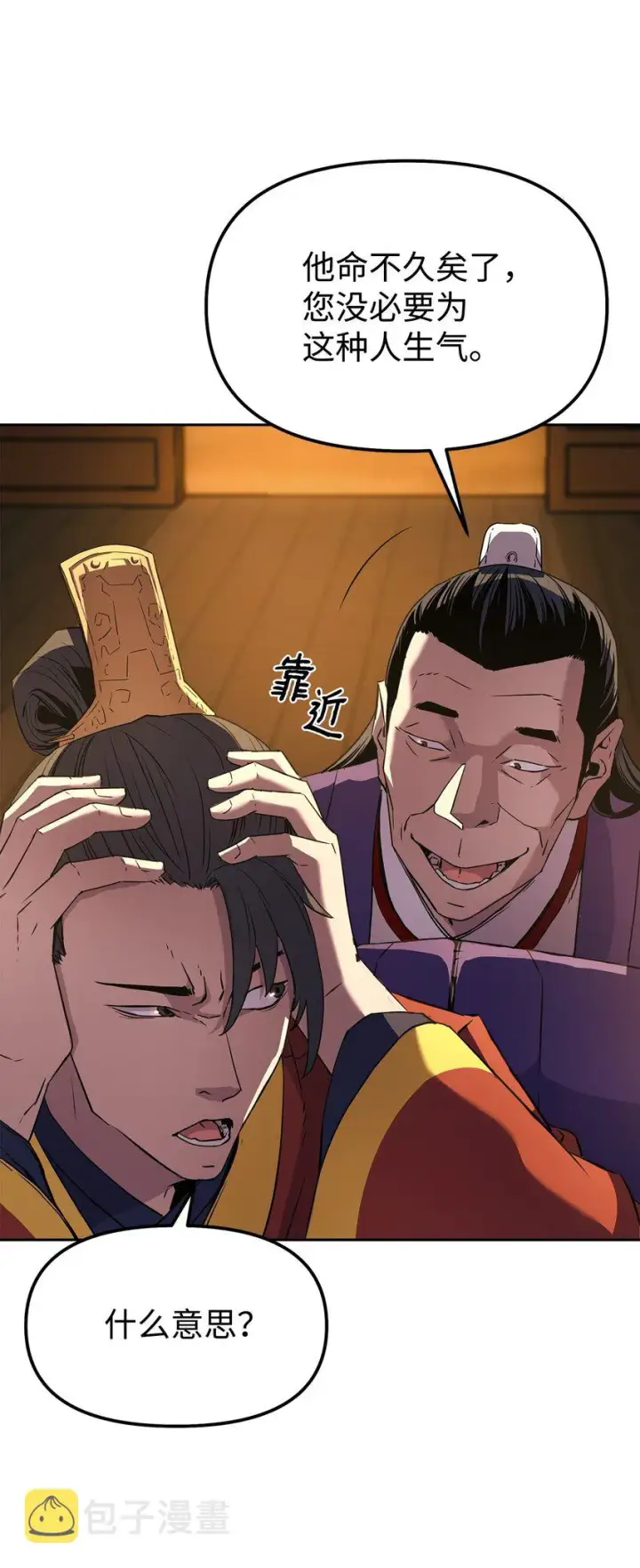漫画《不死王的轮回》03 小小的成长第10张图