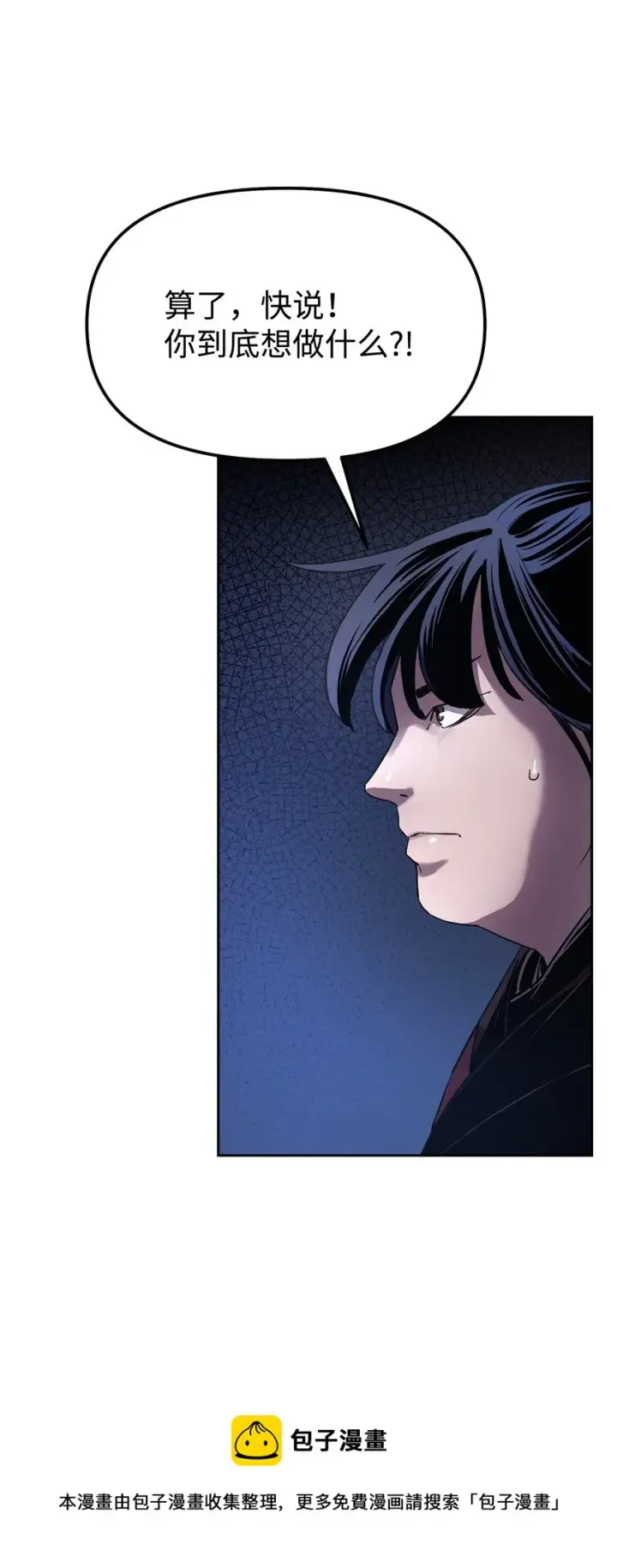 漫画《不死王的轮回》03 小小的成长第101张图