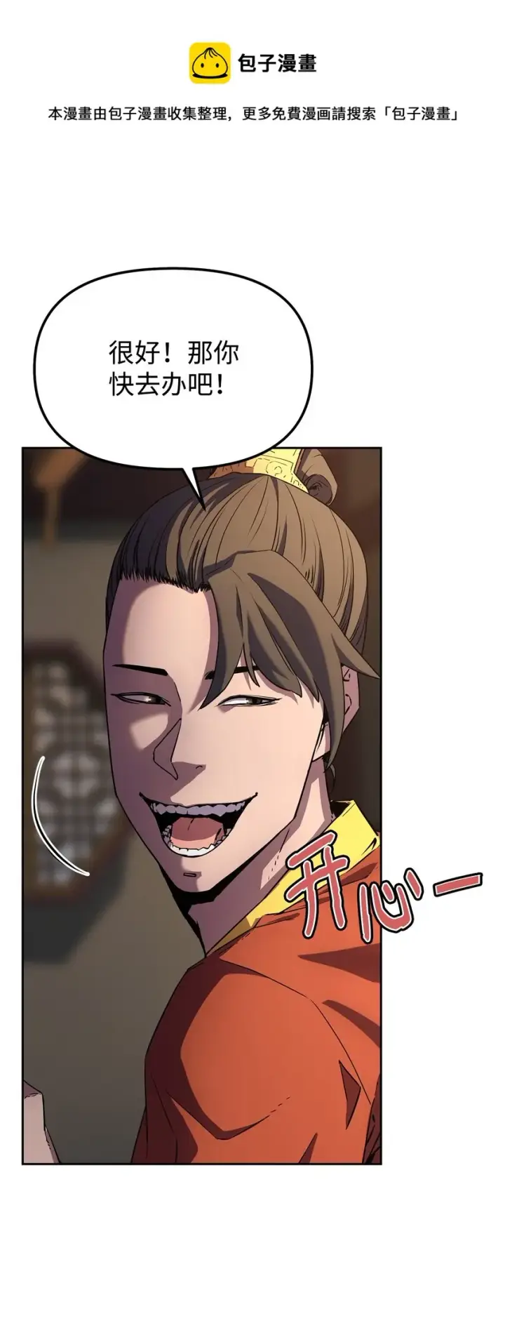 漫画《不死王的轮回》03 小小的成长第13张图