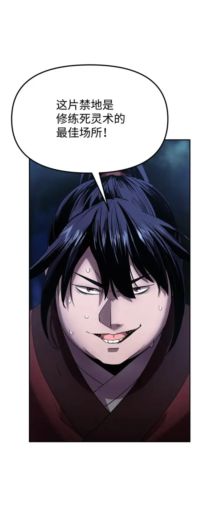 漫画《不死王的轮回》03 小小的成长第23张图